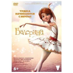 Балерина (DVD)