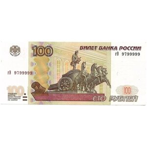 Банкнота 100 рублей 1997 года красивый №