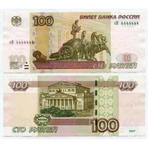 Банкнота 100 рублей 1997 года (Модификация 2004) сК 4444444. VF-XF