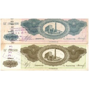 Банкноты 500 и 1000 "Платежное средство Березовская ГРЭС-1"