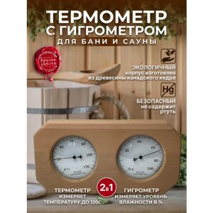 Банная станция термогигрометр для Бани и Сауны