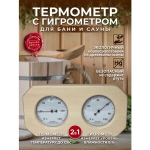 Банная станция термогигрометр для Бани и Сауны