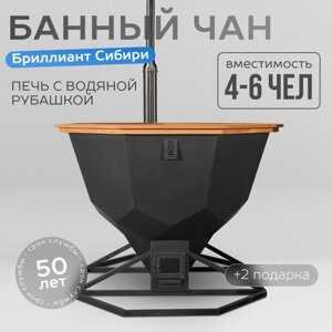 Банный чан Бриллиант Сибири на 6 человек с печью "водяная рубашка" окрашенный