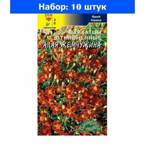 Бархатцы откл. Алая жемчужина 0,05г Одн 30см (Цвет сад) - 10 пачек семян