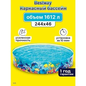 Бассейн каркасный детский Bestway, круглый, игровой, для дачи, 1612 л, 244х46 см, голубой