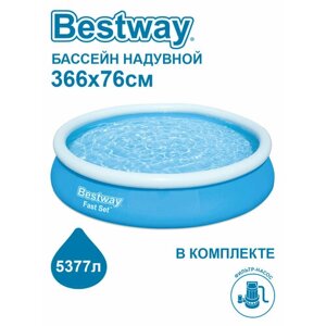 Бассейн надувной Bestway Fast Set 366х76см + фильтр-насос 1249л-ч 57274