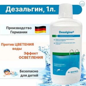 Bayrol Дезальгин (Desalgine) 1 л , химия для бассейна против цветения воды, водорослей, осветляет воду