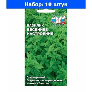 Базилик Весеннее Настроение 0,2г Ср (Седек) - 10 пачек семян