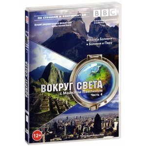 BBC: Вокруг света с Майклом Пэйлином. Часть 4 (DVD)