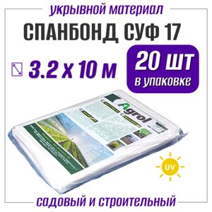 Белый нетканый материал спанбонд Agrol СУФ 17, упаковка 3.2х10 м, 17 г/м2 (в коробке 20 штук)