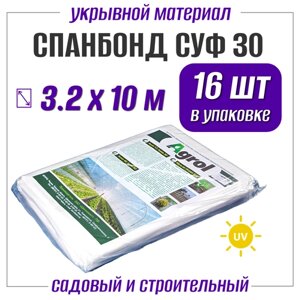 Белый нетканый материал спанбонд Agrol СУФ 30, упаковка 3.2х10 м, 30 г/м2 (в коробке 16 штук)