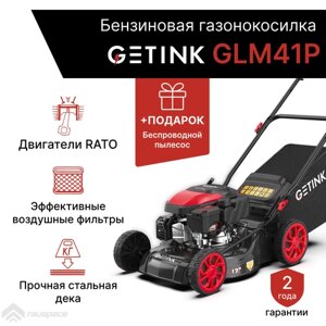 Бензиновая газонокосилка GETINK GLM41P + Пылесос автомобильный беспроводной