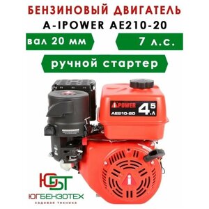 Бензиновый двигатель A-IPOWER AE210-20 (вал 20, 7 л. с.) для Снегоуборщика, Мотоблока, Культиватора, Виброплиты, Мотопомпы
