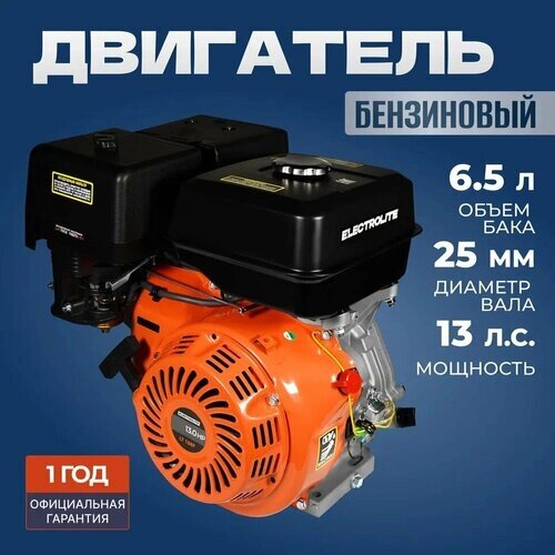 Бензиновый двигатель для мотоблока / Садовый бензодвигатель ELECTROLITE LT 188F ( 13 л. с, ручной стартер, вал 24,5 мм, 4-х тактный, 9,6 кВт)