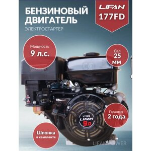 Бензиновый двигатель LIFAN 177FD, 9 л. с.