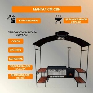 Беседка мангал с крышей для дачи с печкой под казан для шашлыка/Кованый мангал дачный с крышей навесом и печью из стали 3мм для отдыха на природе большой стационарный гриль барбекю со столиком "СМ-28"