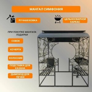 Беседка мангал с крышей для дачи с печью под казан для шашлыка/Кованый мангал дачный с крышей навесом и печкой из стали для отдыха на природе большой стационарный каркасный со столиком "Симфония"