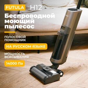 Беспроводной пылесос Futula Wet and Dry Vacuum Cleaner H12 (Black)