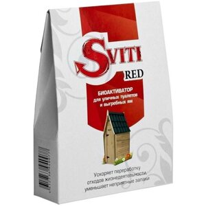 Био активатор 2 коробки Sviti Red мощное средство для выгребных ям дачных туалетов
