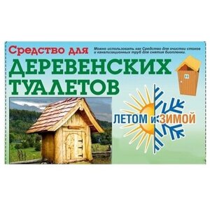 Био активатор 4 пакета Летом и Зимой средство всесезонное для выгребных ям туалетов