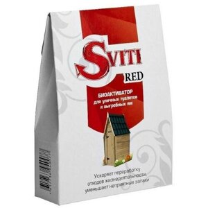 Био активатор мощный 2 упаковки Sviti Red средство для выгребных ям уличных туалетов