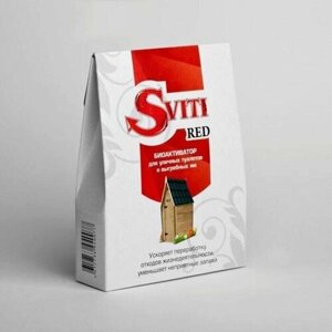 Био активатор Sviti Red 2 штуки мощное средство био бактерии для ямы дачного туалета