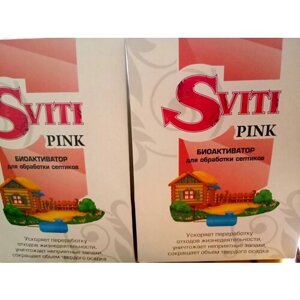 Биоактиватор 2 коробки Sviti Pink сильное средство очиститель выгребных ям септиков