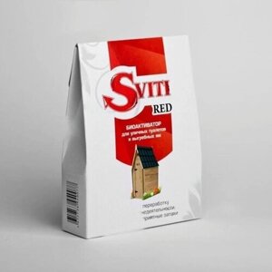 Биоактиватор мощный Sviti Red 2 упаковки средство биобактерии для ямы уличного туалета