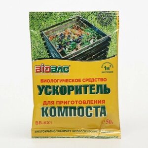 Biobac Биологическое средство для приготовления компоста, ускоритель, 50 гр