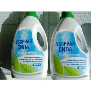 Биобактерии мощные жидкие Летом и Зимой 3х0,95 L для уличных туалетов Ubornaya Sila TM