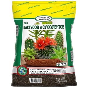 Биогрунт Гера для кактусов и суккулентов, 2.5 л, 1.3 кг
