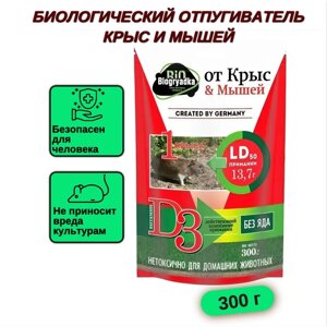 BioGryadka Биологический отпугиватель крыс и мышей Bio Грядка 300 гр
