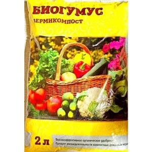 Биогумус 2л (вермикомпост) для овощных, цветочных, плодово-ягодных культур