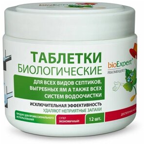 Биологические таблетки bioExpert для септиков и ям, 12 шт.