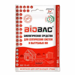 Биологическое средство BIOBAC для выгребных ям и септиков 3в1.