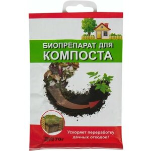 Биопрепарат для компоста 70 г - эффективно разлагает растительные остатки и формирует богатый гумусом перегной. Идеален для компостизации состриженной