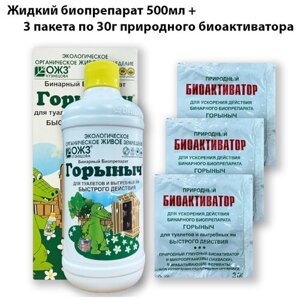 Биосостав д/туалетов Дачных и выгребных ям `Горыныч` 500 мл+3х30 г жидкость+порошок (Уфа) (мин 2 | 1