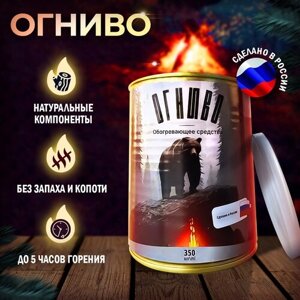 Биотопливо "Огниво"Сухое твёрдое горючее Мой Мир / Растопочное и обогревающее средство / Эко огонь / Мобильный костёр