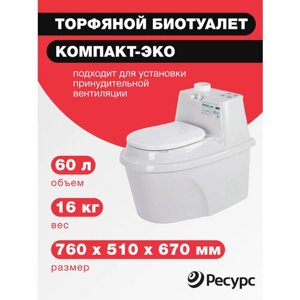 Биотуалет компакт-эко, 60л, 760х510х670мм, 16 кг