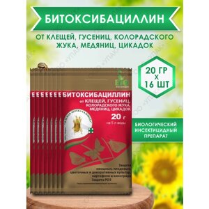 Битоксибациллин 20 гр x 16 шт