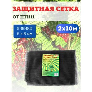 Благодатный мир Сетка для защиты от птиц 2х10 м с ячейкой 6х8 мм и плотностью 10 г/м2, зеленая