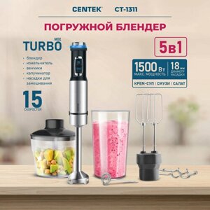 Блендер погружной CENTEK CT-1311/ черный/сталь/ 1500 Вт/ 15 скоростей/ чоппер/ венчик/ крюк/ капучинатор