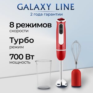 Блендер погружной galaxy LINE GL2137