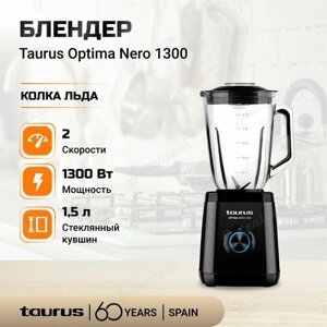 Блендер Taurus Optima Nero / мощность 1300 Вт / 2 скоростей + турбо / нож съёмный с 4 лезвиями / чёрный