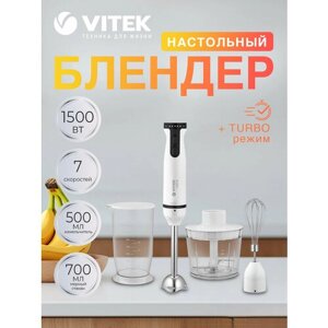 Блендерный набор VITEK VT-1480