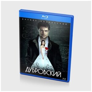 Blu-ray. Дубровский