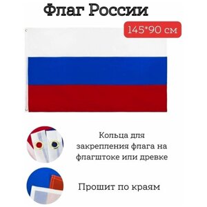 Большой флаг. Флаг России