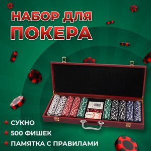 Большой набор для покера "500 Фишек"