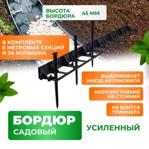 Бордюр ГеоПластБорд садовый пластиковый высота 45 мм + 24 колышка, 1 х 0.08 х 0.045 м, черный