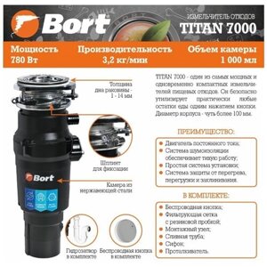 BORT TITAN 7000 Измельчитель пищевых отходов